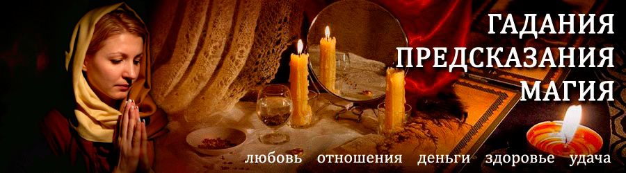 Гадалка в Белгороде — отзывы